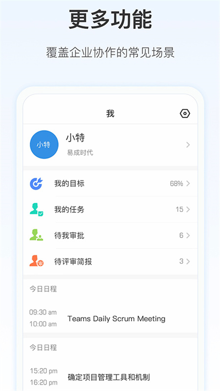 Worktile手机版图4
