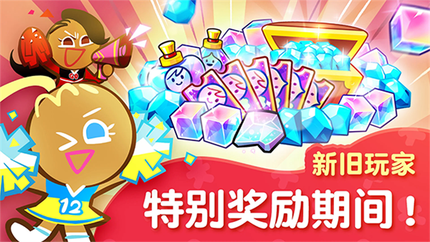 跑跑姜饼人5