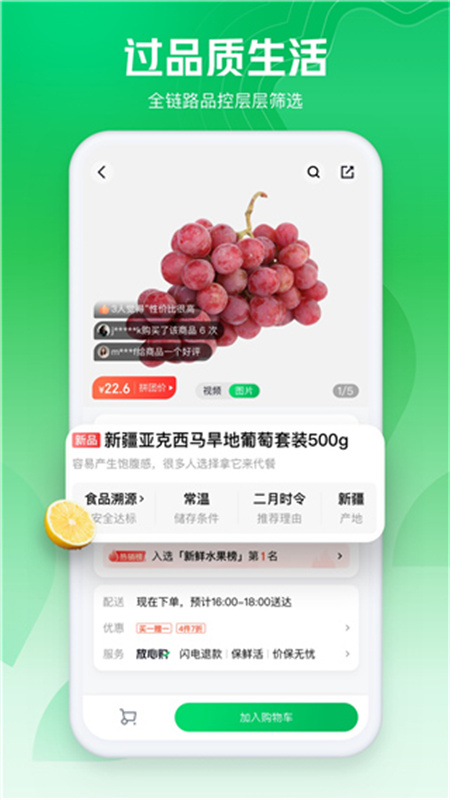 七鲜手机最新版图1