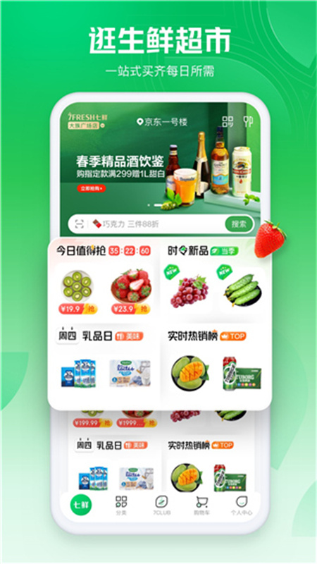 七鲜手机最新版图4