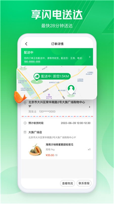 七鲜手机最新版图3