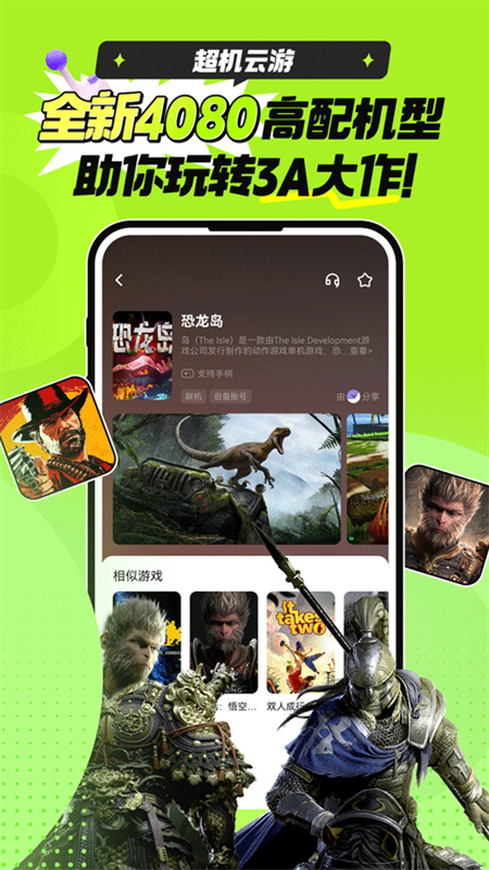 超机云游图3