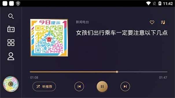听伴图1