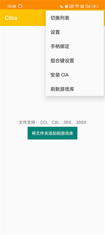 3ds模拟器图4