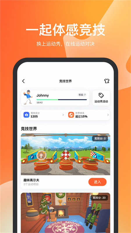 天天跳绳手机正版图2