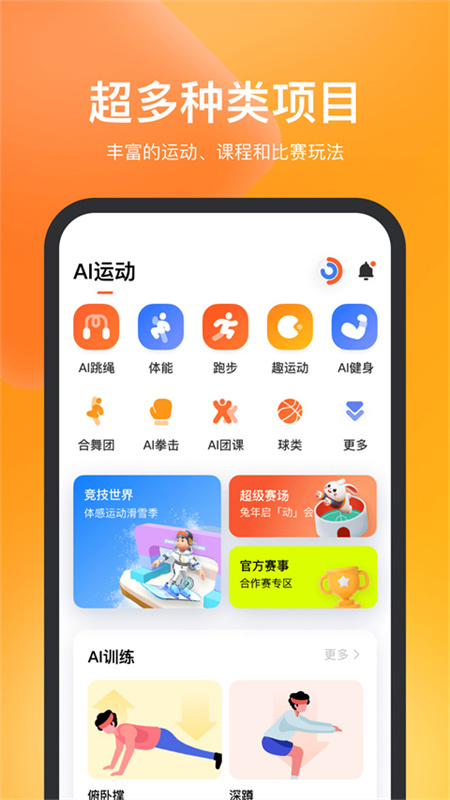 天天跳绳手机正版图4