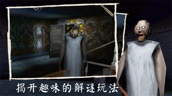 恐怖奶奶复活版图2