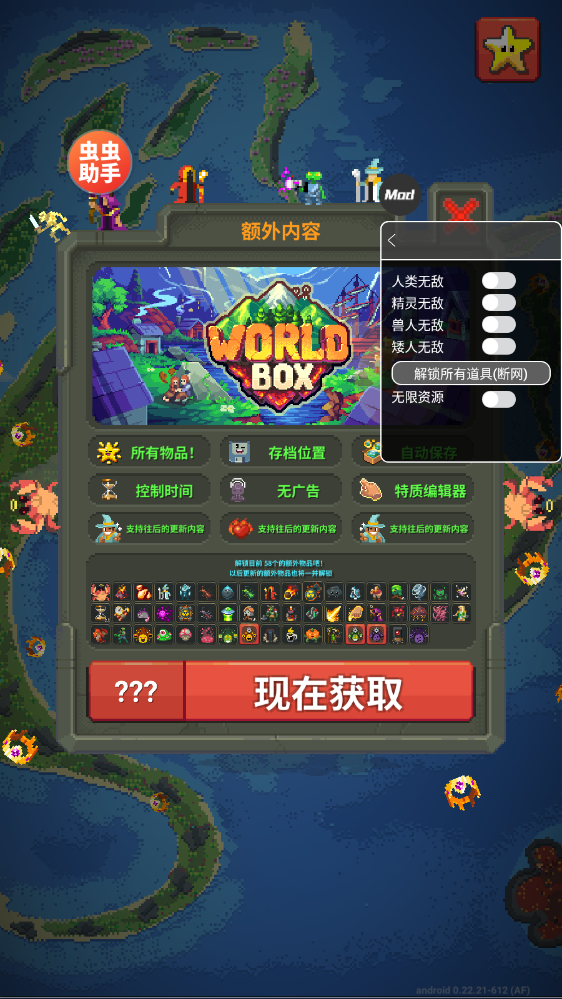世界盒子2026全物品解锁(1)
