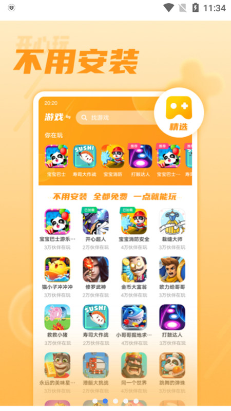 开心玩图3