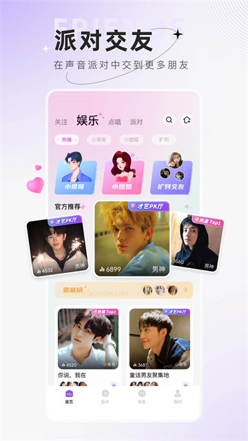 小陪伴语音图4