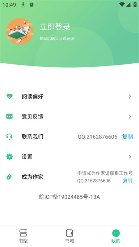 追书大师安卓官方版图2