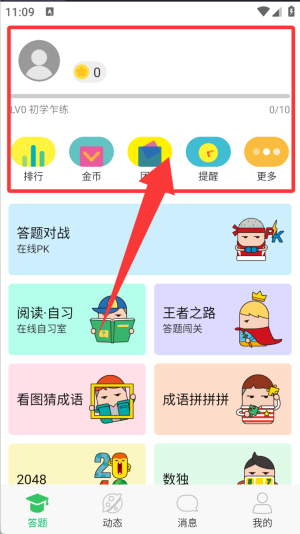 题王争霸赛
