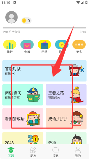 题王争霸赛