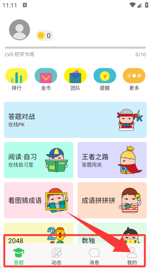 题王争霸赛