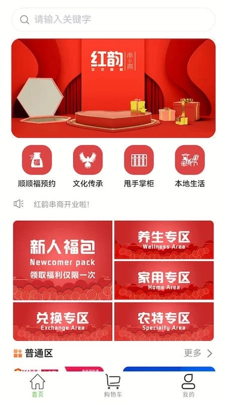 红韵串商图1