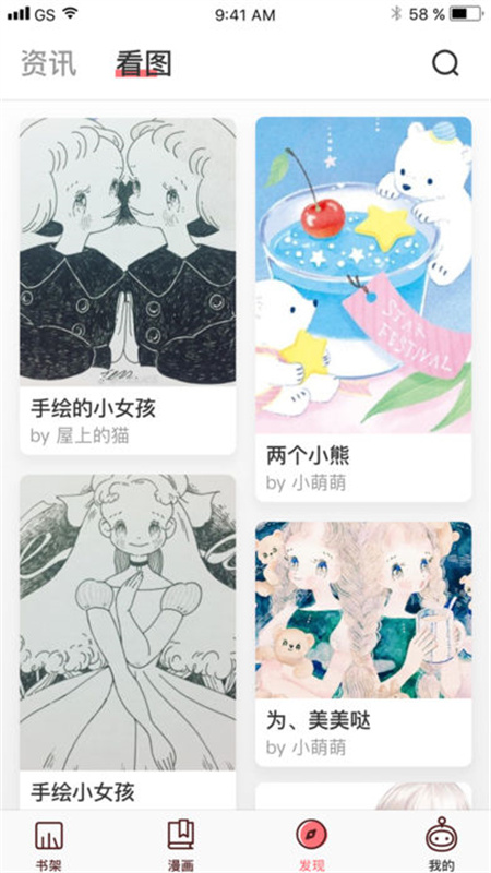 微漫画图3