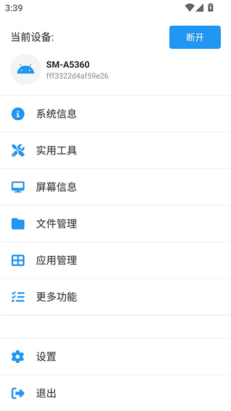 甲壳虫ADB助手正版图1