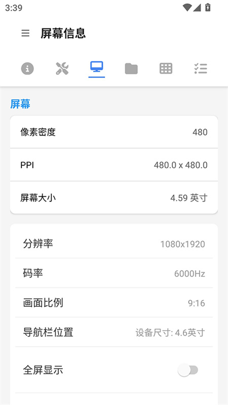 甲壳虫ADB助手正版图4