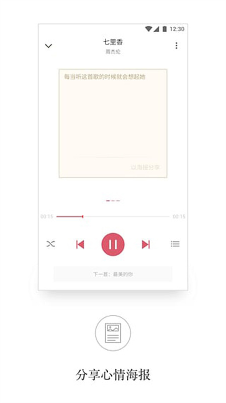 APlayer音乐播放器图4