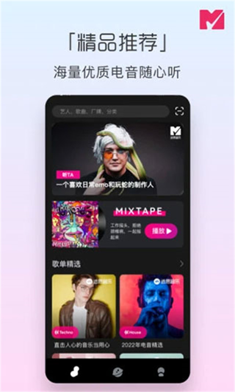 迷思音乐手机版图3