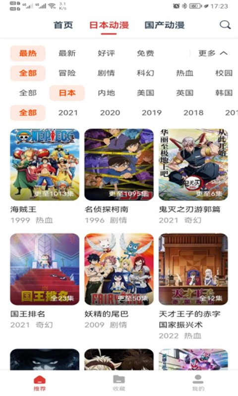 动漫岛图2