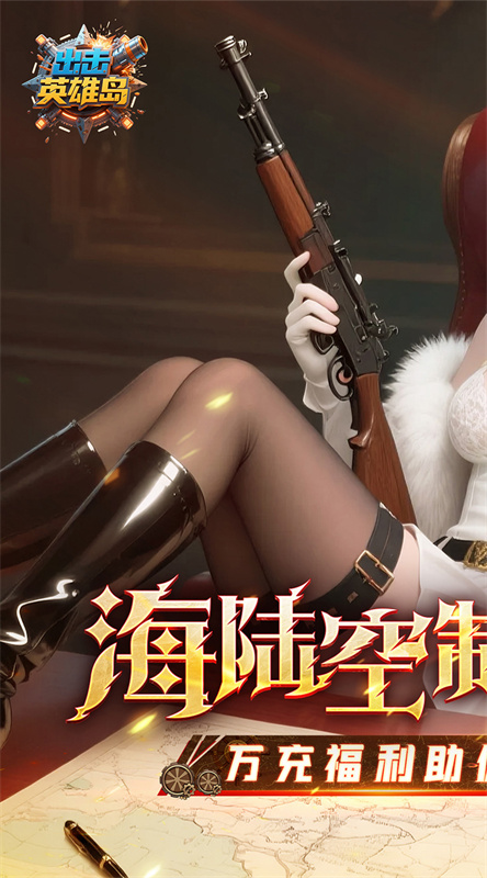 出击英雄岛1