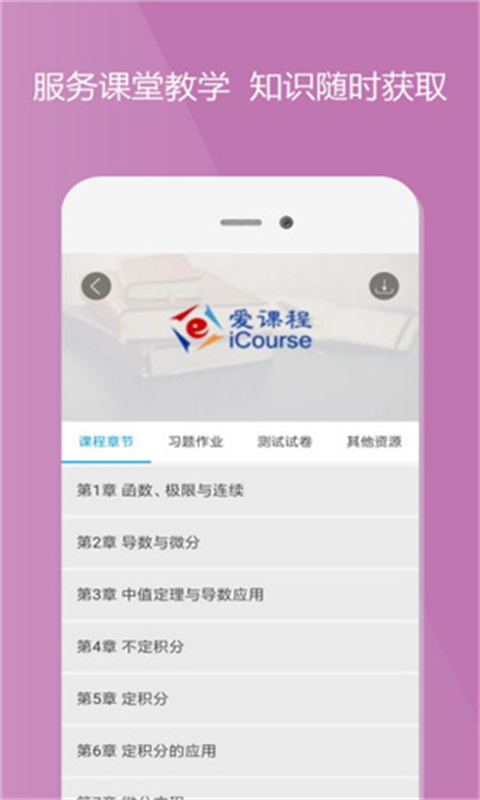 爱课程(4)