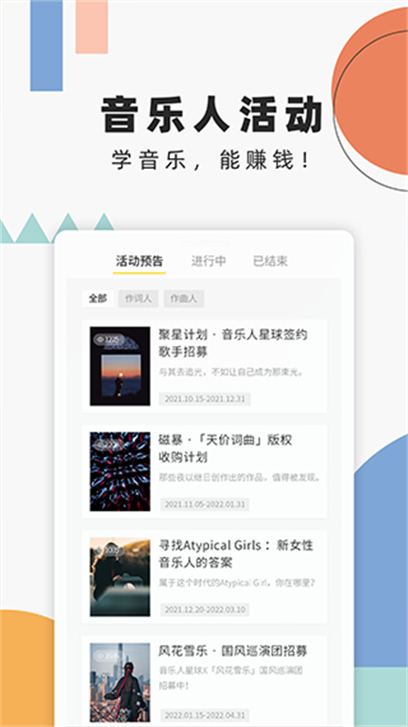 音乐人星球图1