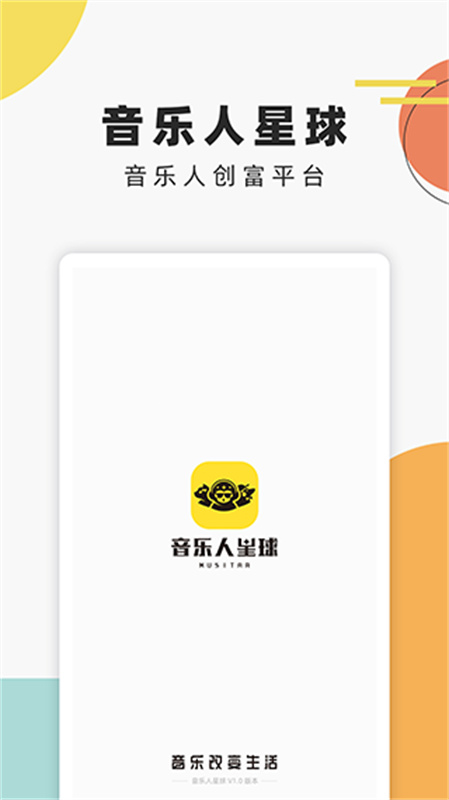 音乐人星球图2
