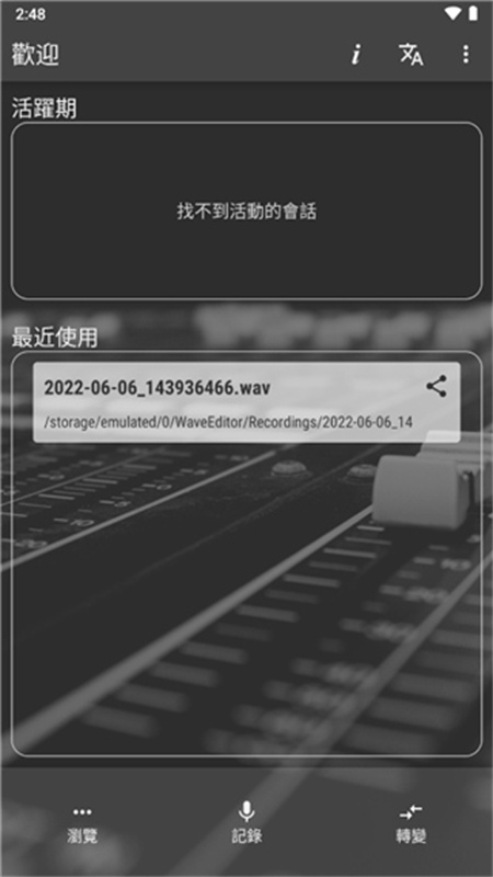 WaveEditor手机版图3