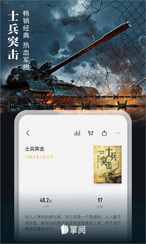 掌阅手机正版图2