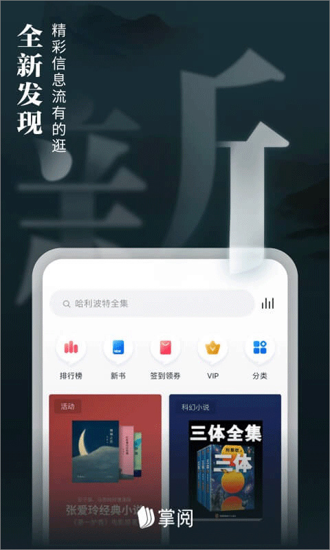 掌阅手机正版图1