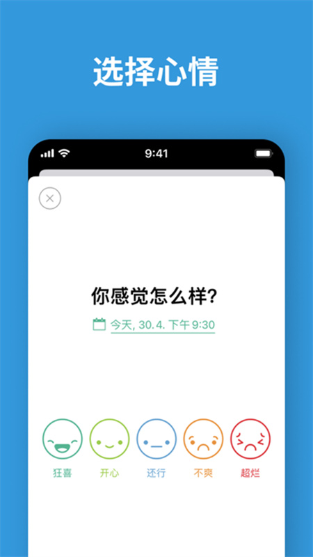 daylio日记(4)