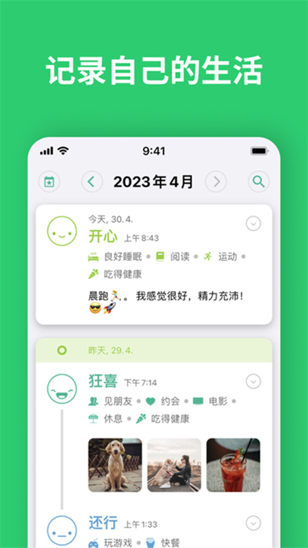daylio日记(2)