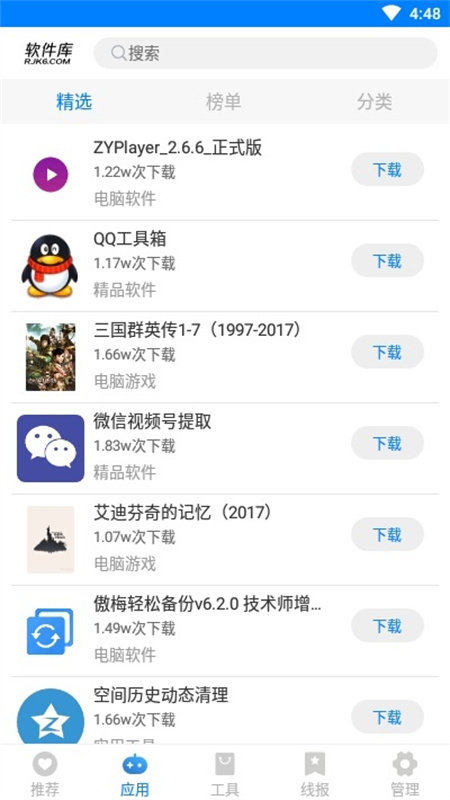 冷心软件库图3