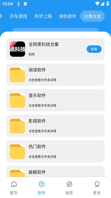 冷心软件库图4