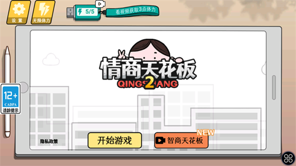 情商天花板2(1)