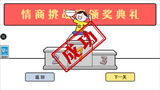 情商天花板2(5)