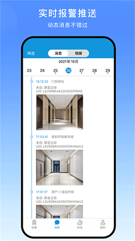 叮叮智能图3