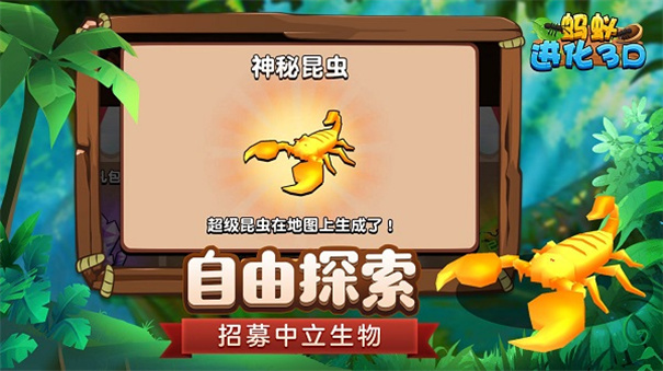 蚂蚁进化3D正版3