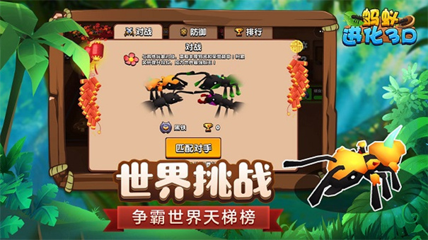 蚂蚁进化3D正版5