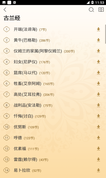 你读古兰手机版图2