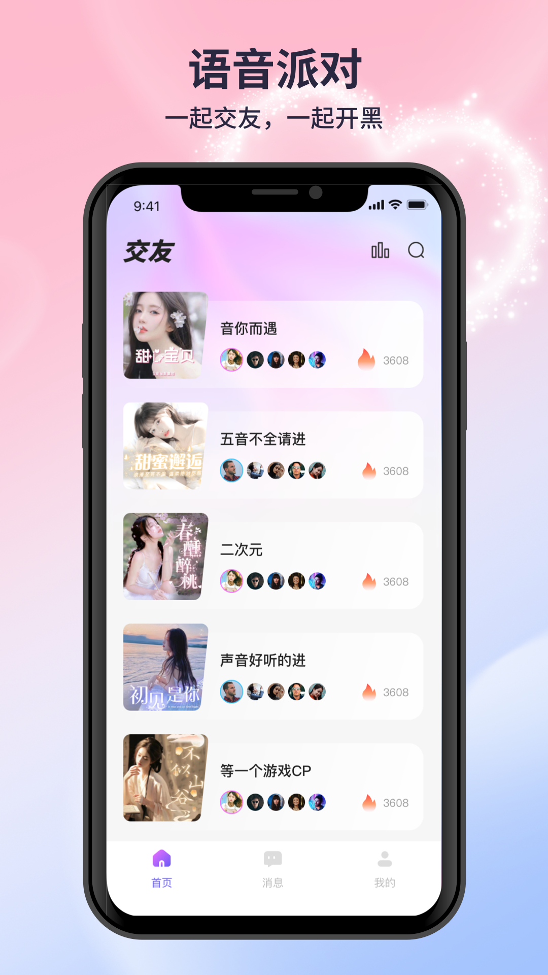 月亮语音最新版图3