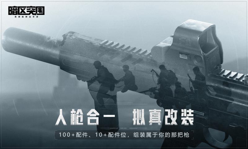 暗区突围手机版(2)