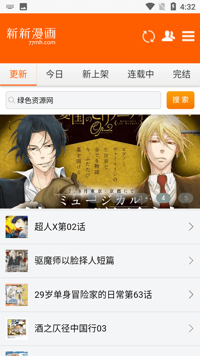 新新漫画正版图2