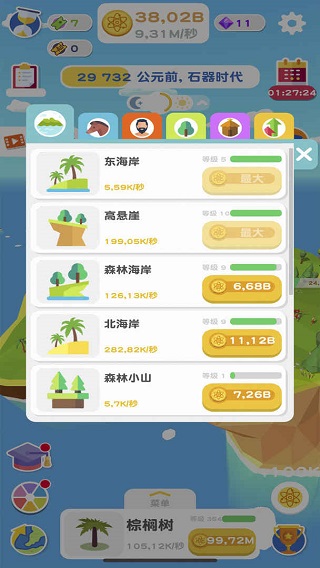 进化地球(2)