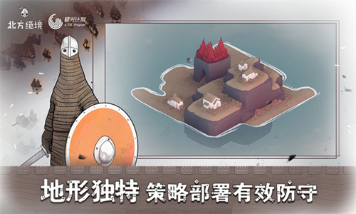 北方绝境中文版截图4