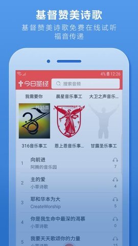 今日圣经免费图1