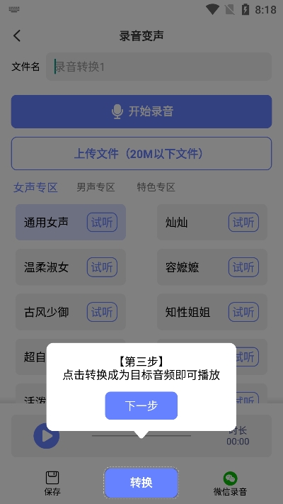 即时变声器无广告版图1