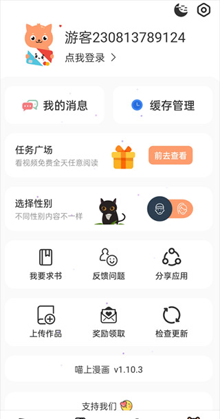 喵上漫画(2)
